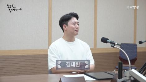 2023-08-20(일)[온고을 상사디야]- 김대환